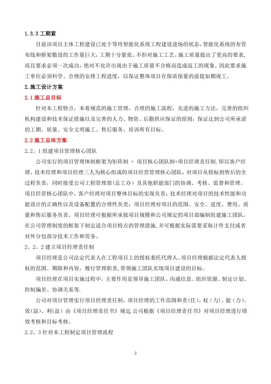 弱电系统施工方案_第3页