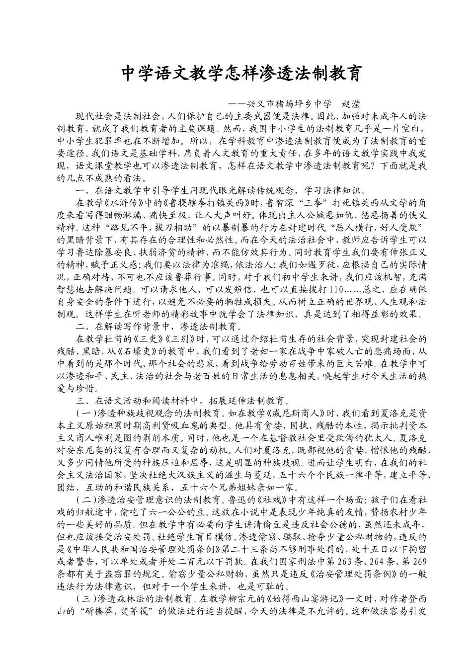 中学语文教学怎样渗透法制教育_第1页