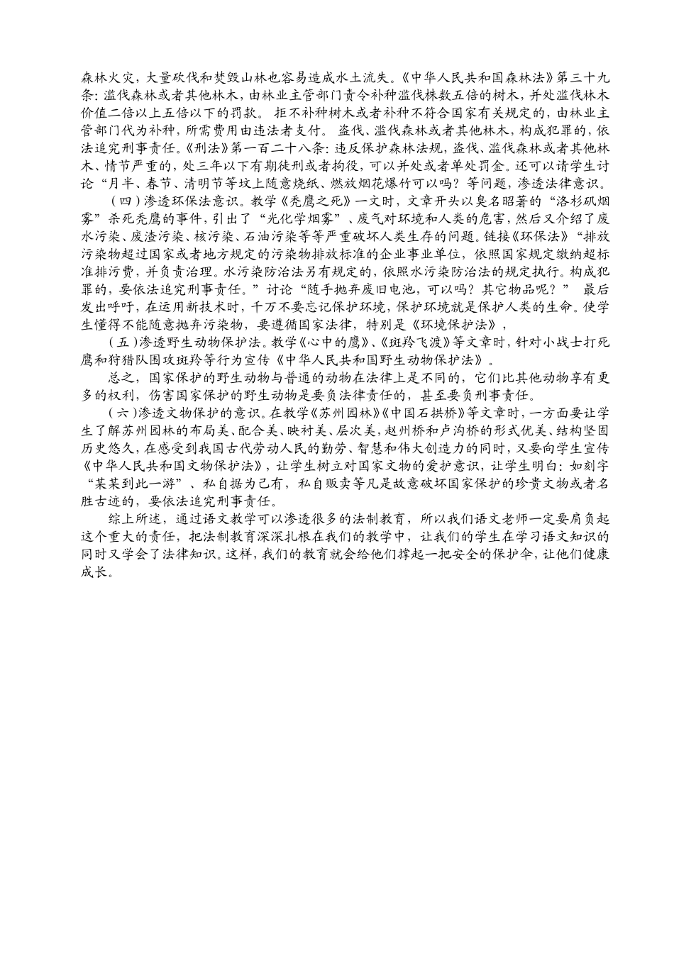 中学语文教学怎样渗透法制教育_第2页