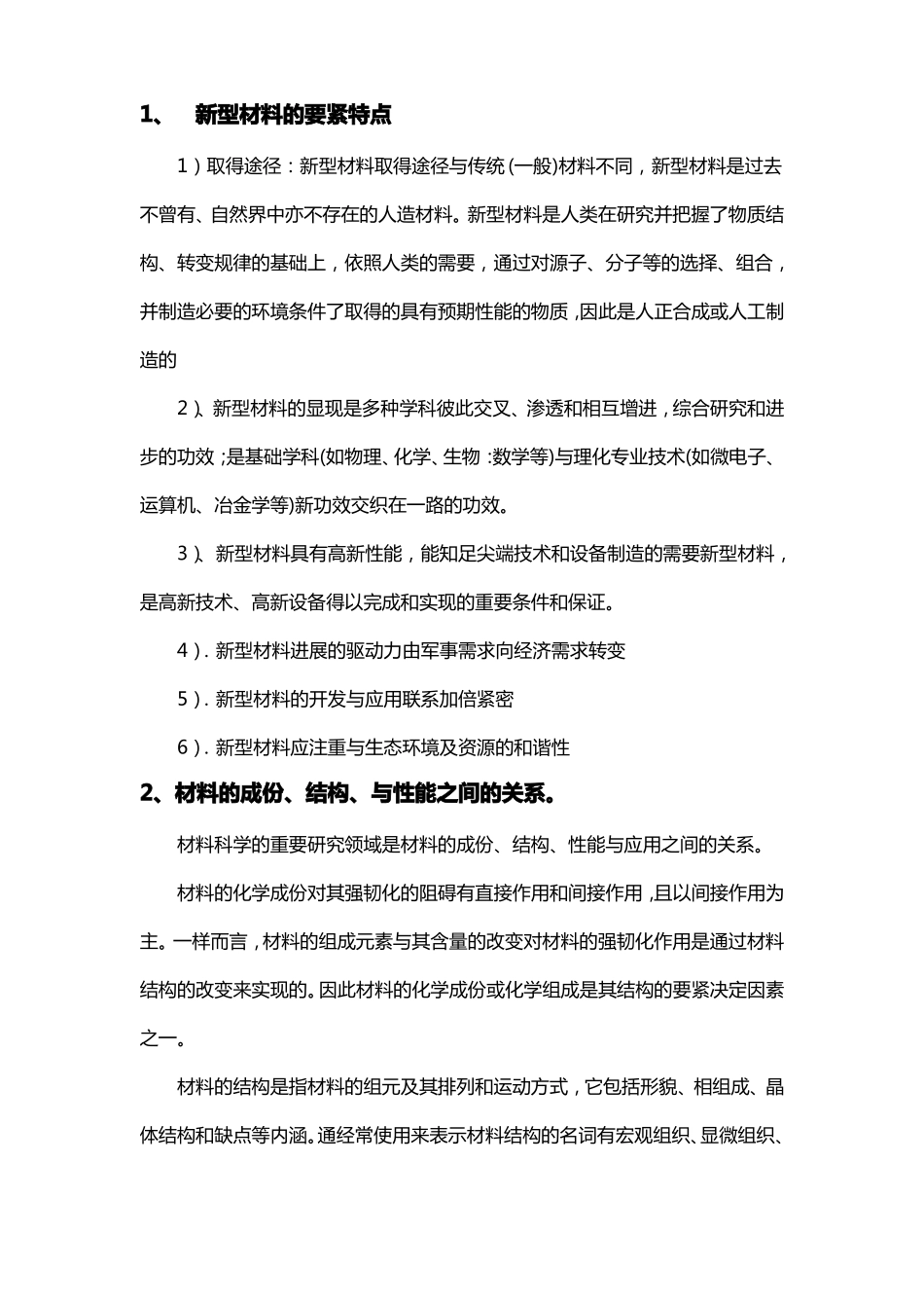 新型材料简介_第1页