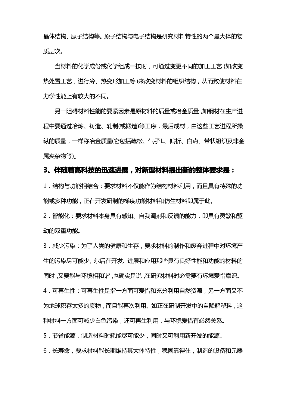 新型材料简介_第2页