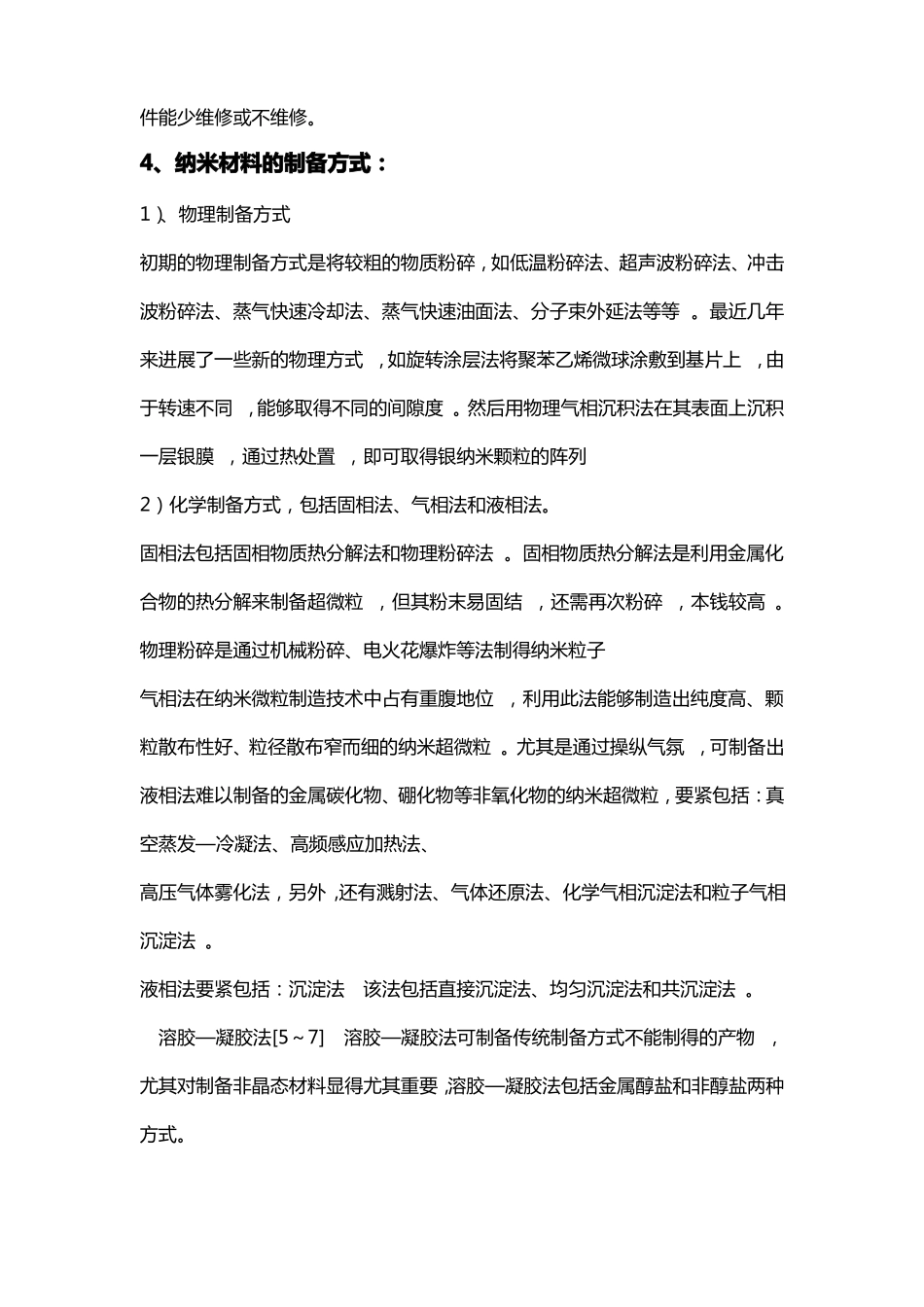 新型材料简介_第3页