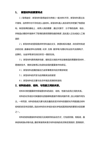 新型材料简介