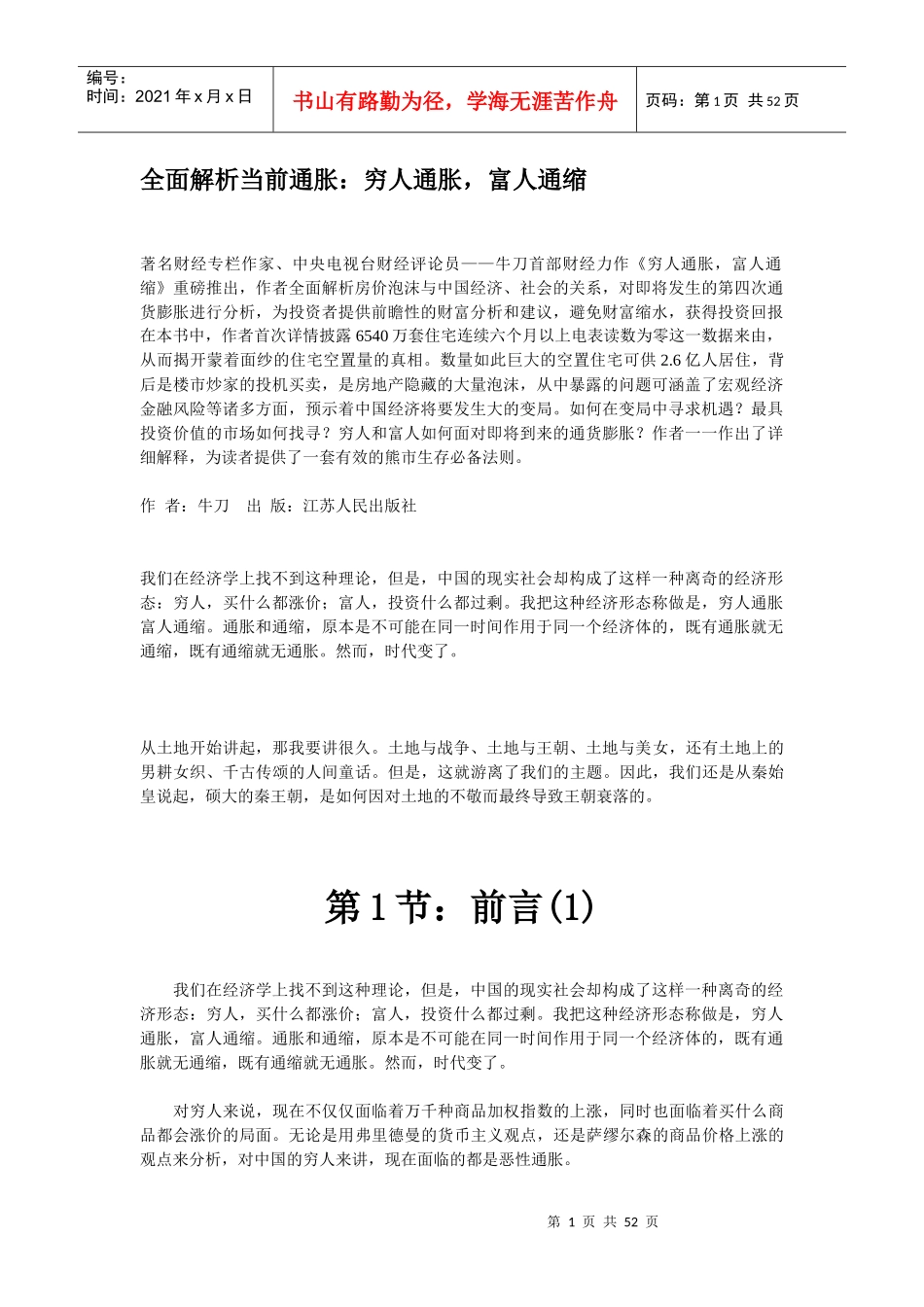 全面解析当前货币通胀_第1页