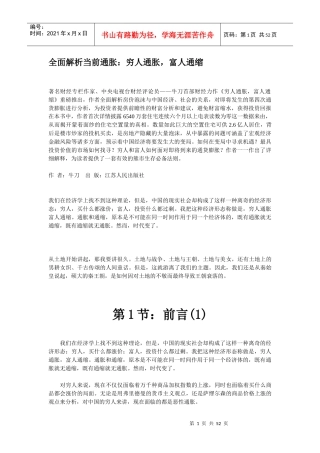 全面解析当前货币通胀