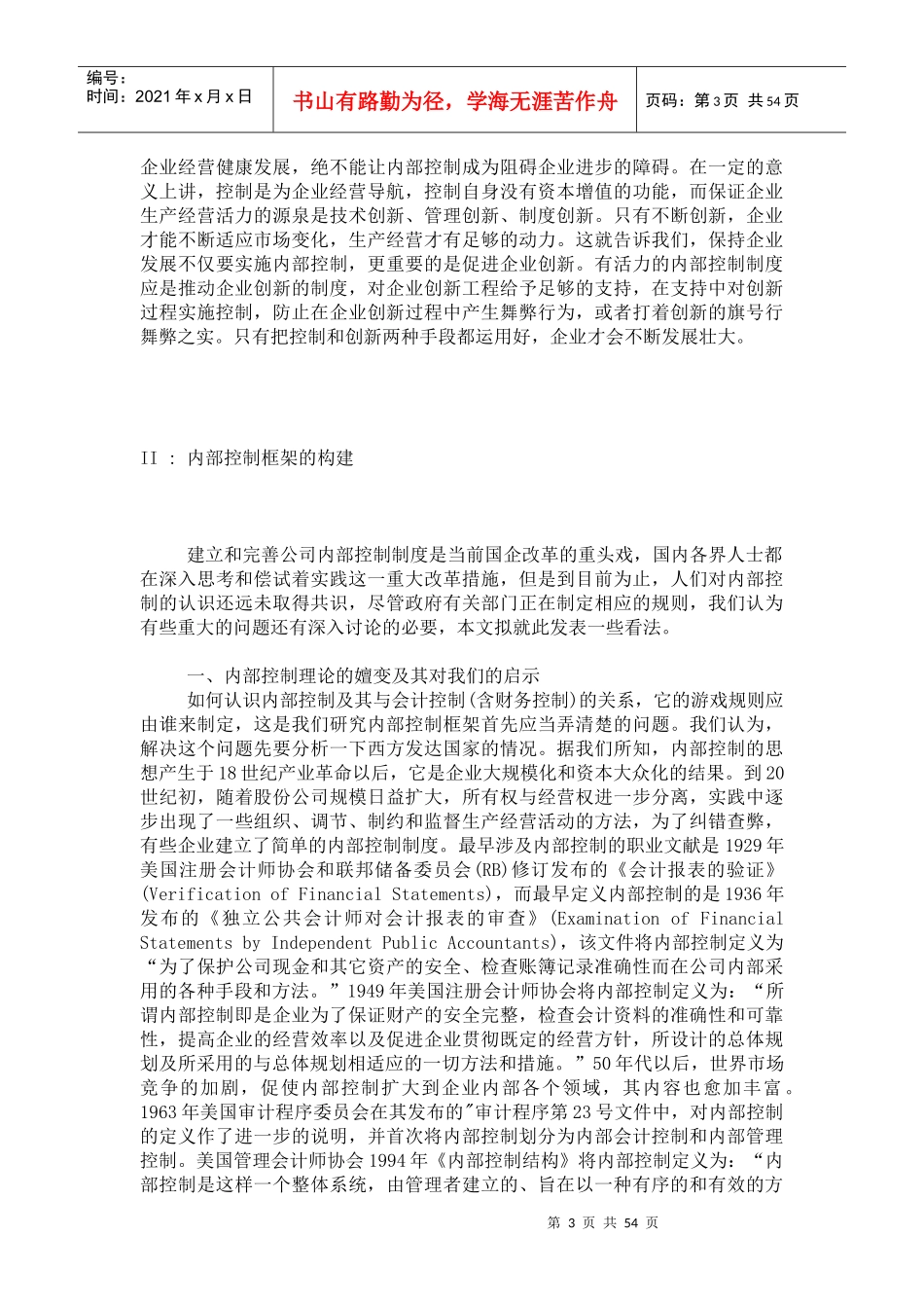 现代企业内部控制框架的构建_第3页