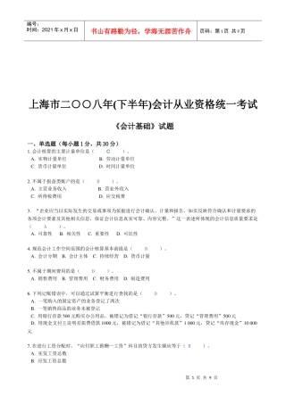 上海市年度下半年《会计基础》试题
