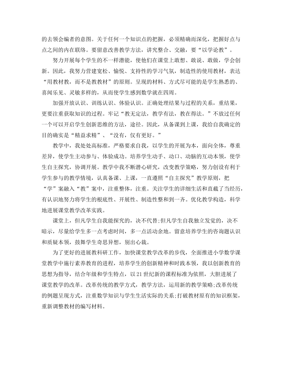 高中语文教师个人工作参考总结3)_第2页