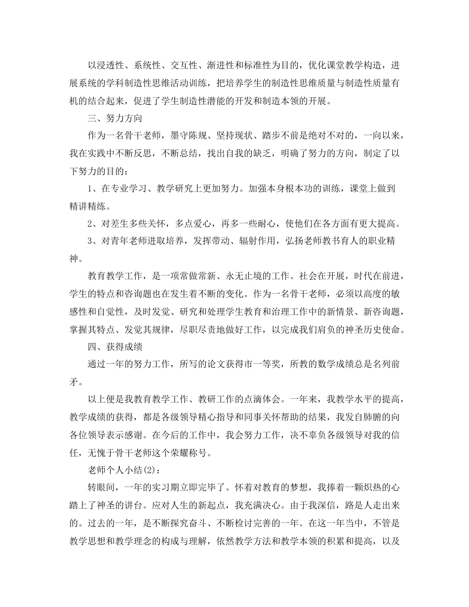 高中语文教师个人工作参考总结3)_第3页