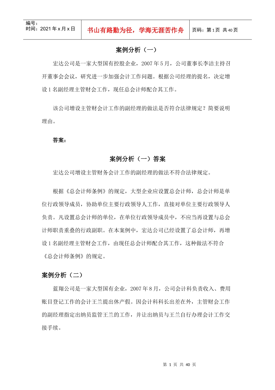 会计案例分析_第1页