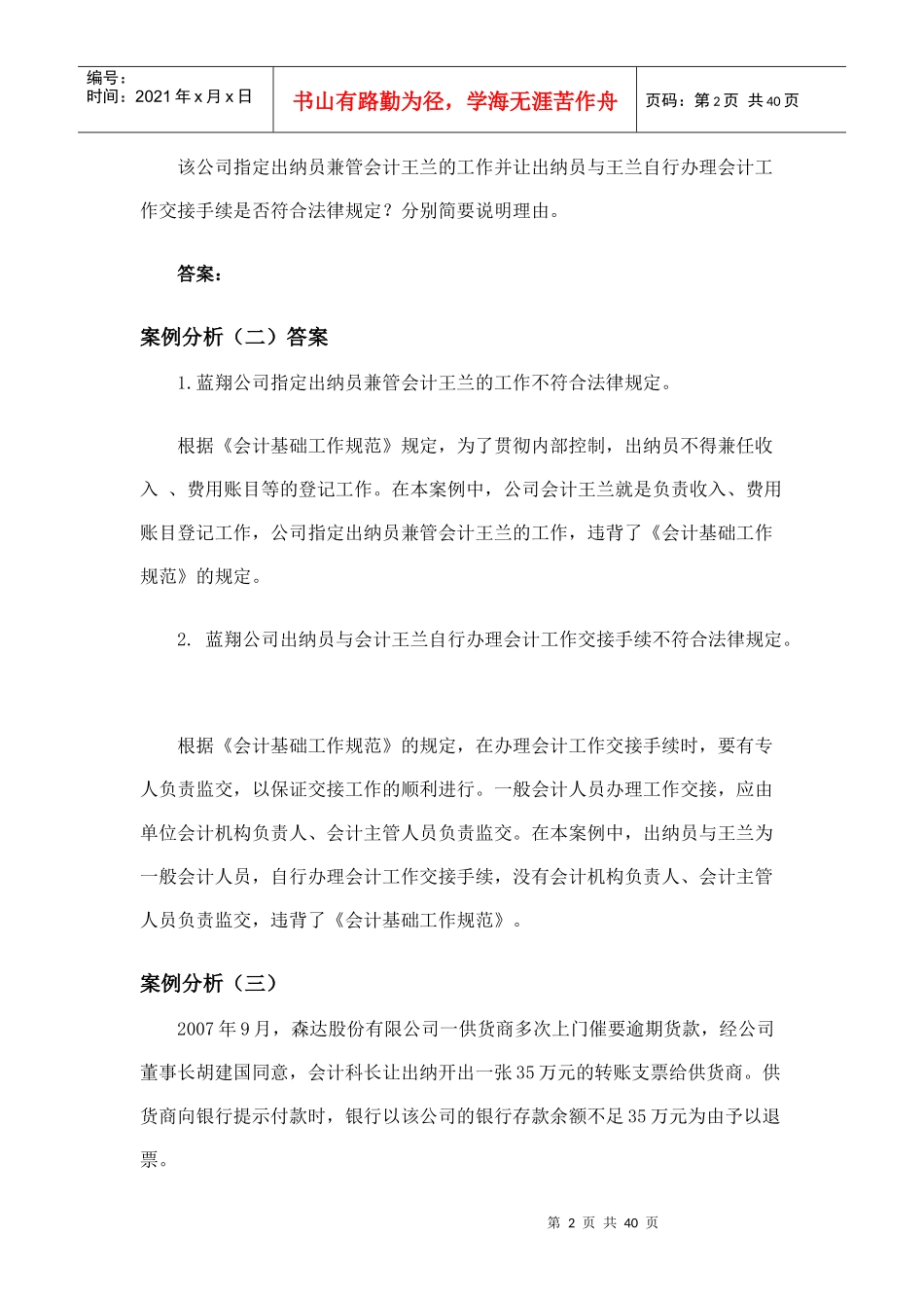 会计案例分析_第2页