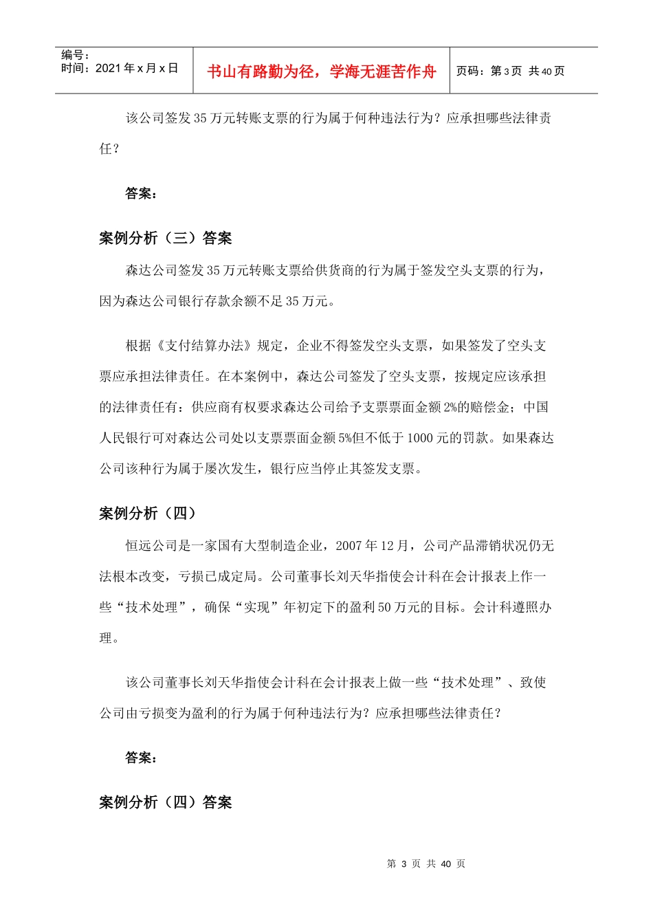 会计案例分析_第3页