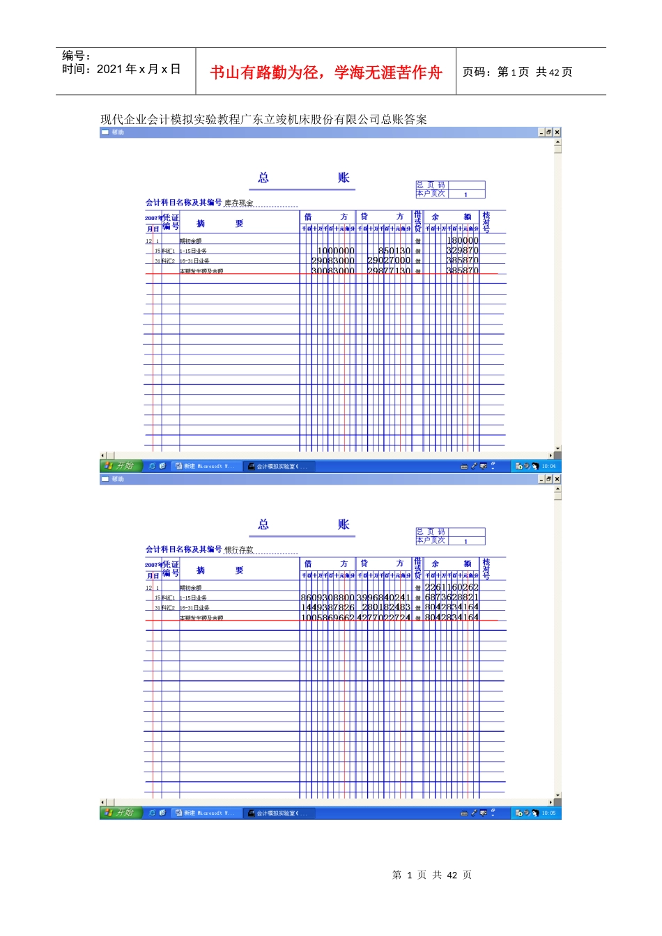 现代企业财务会计及管理知识分析模拟教程_第1页