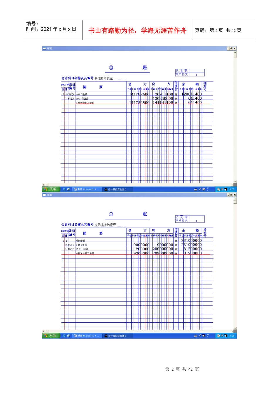 现代企业财务会计及管理知识分析模拟教程_第2页