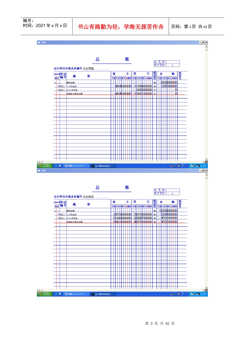 现代企业财务会计及管理知识分析模拟教程_第3页