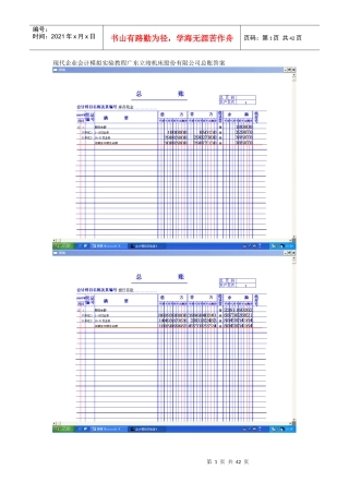 现代企业财务会计及管理知识分析模拟教程