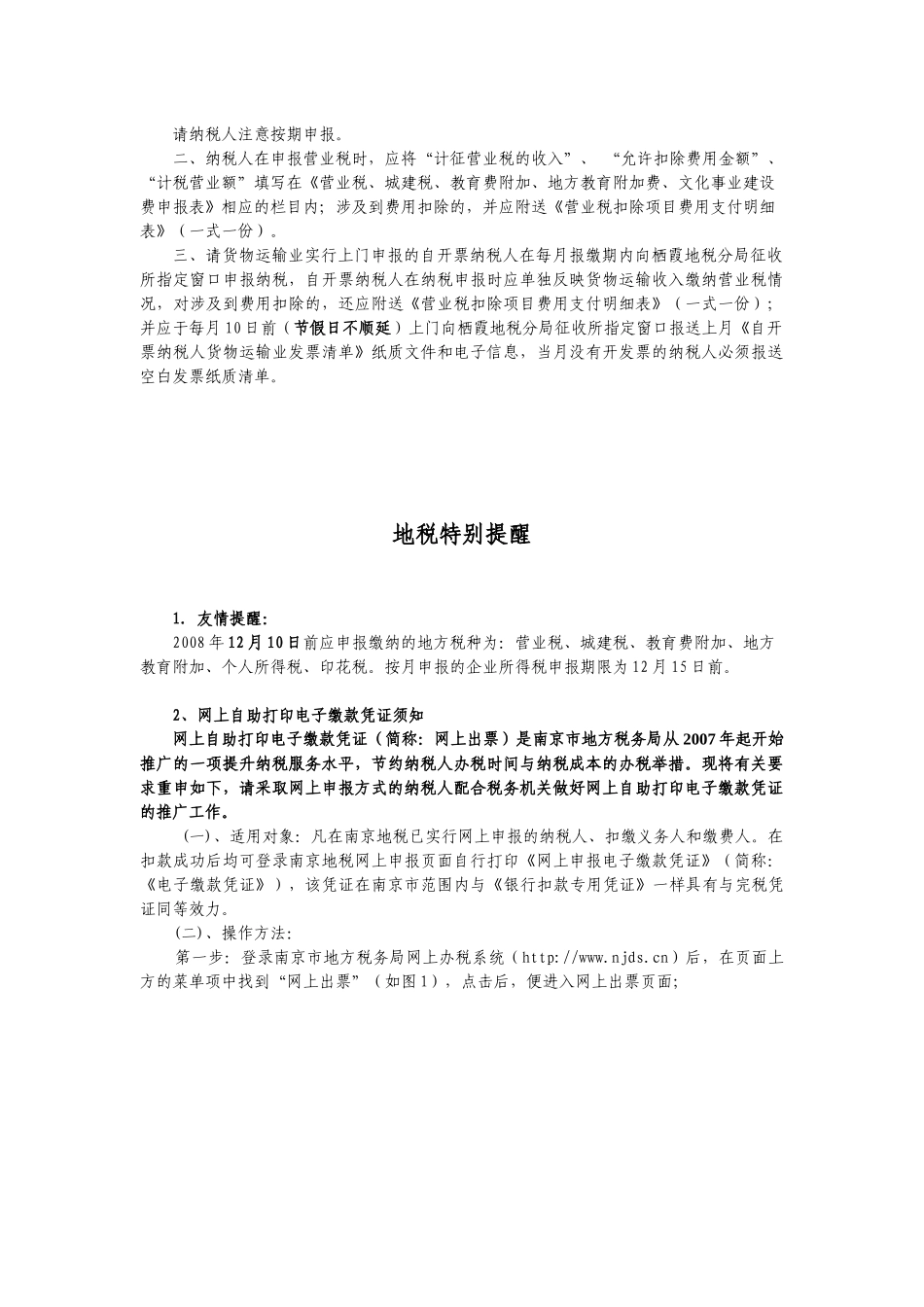 税收连接你我他_第2页