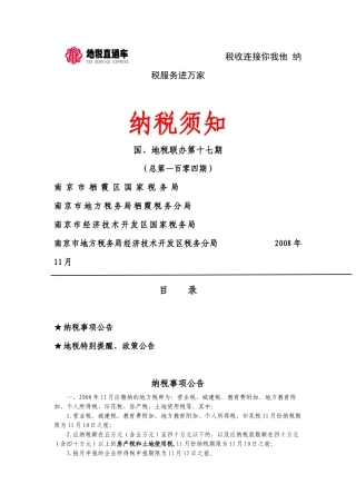 税收连接你我他