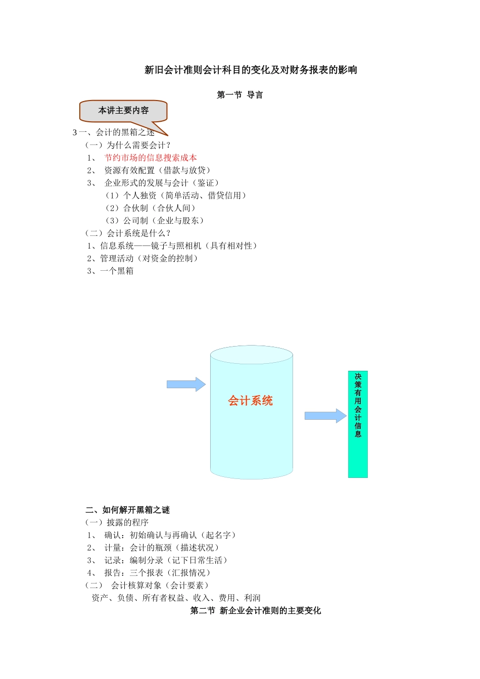 新旧会计准则会计科目的变化及对财务报表的影响_第1页