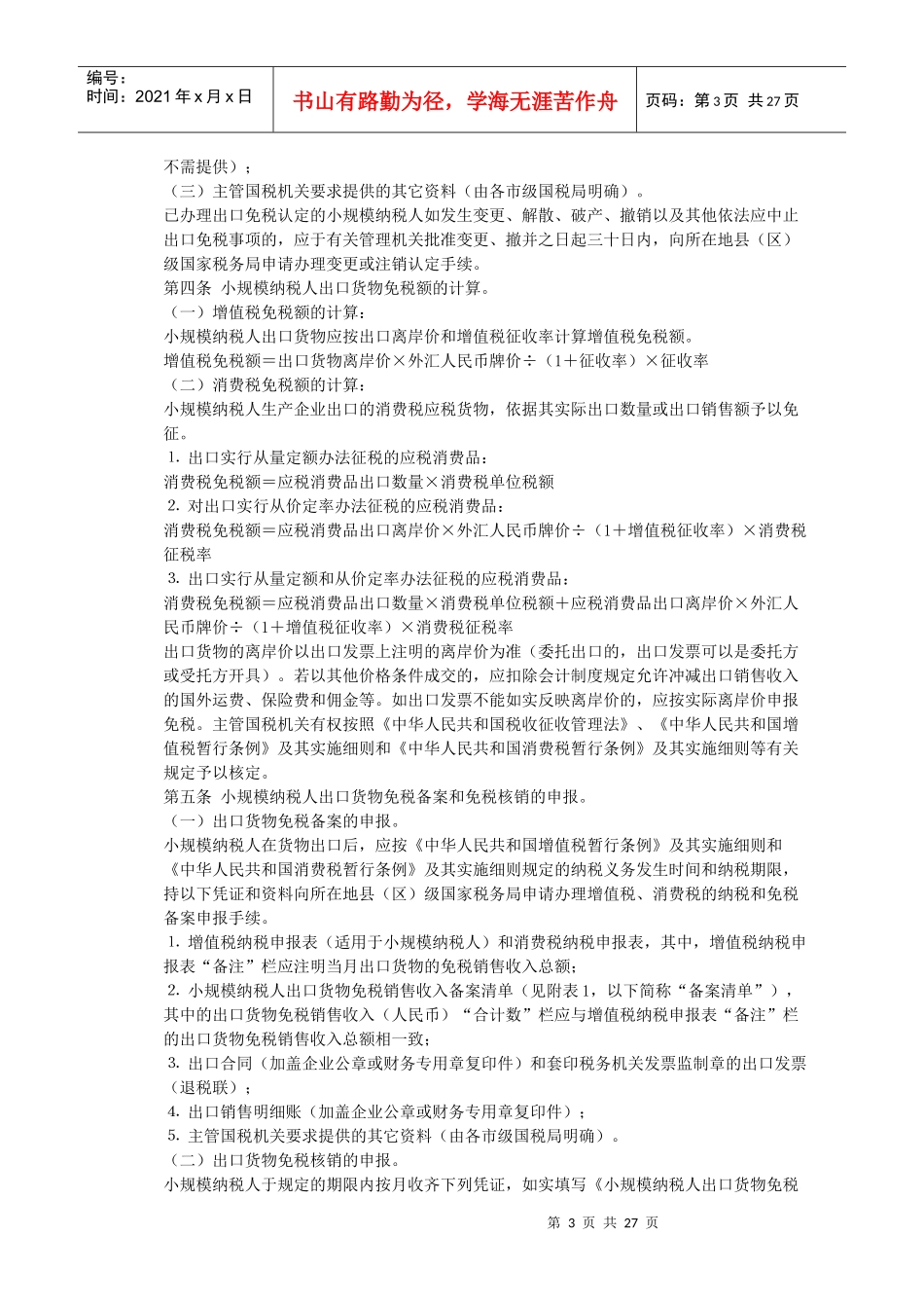 外贸企业出口退税计算及账务处理举例_第3页