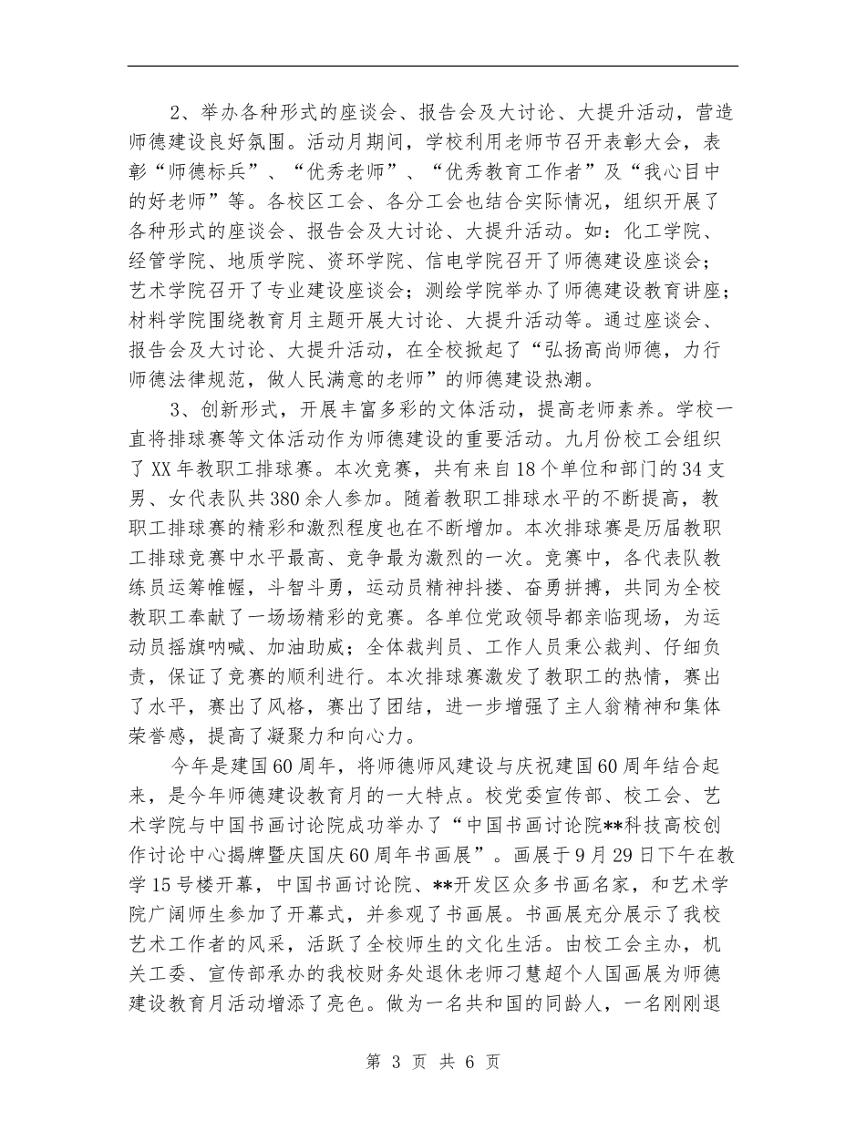 师德建设教育月活动总结_第3页