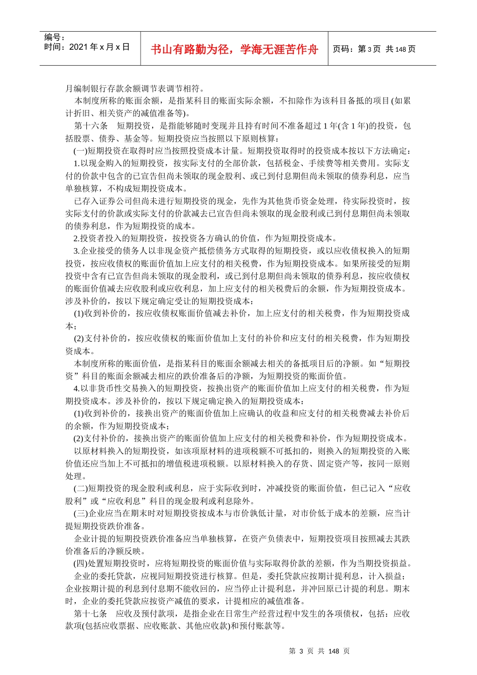 企业会计制度139(1)_第3页