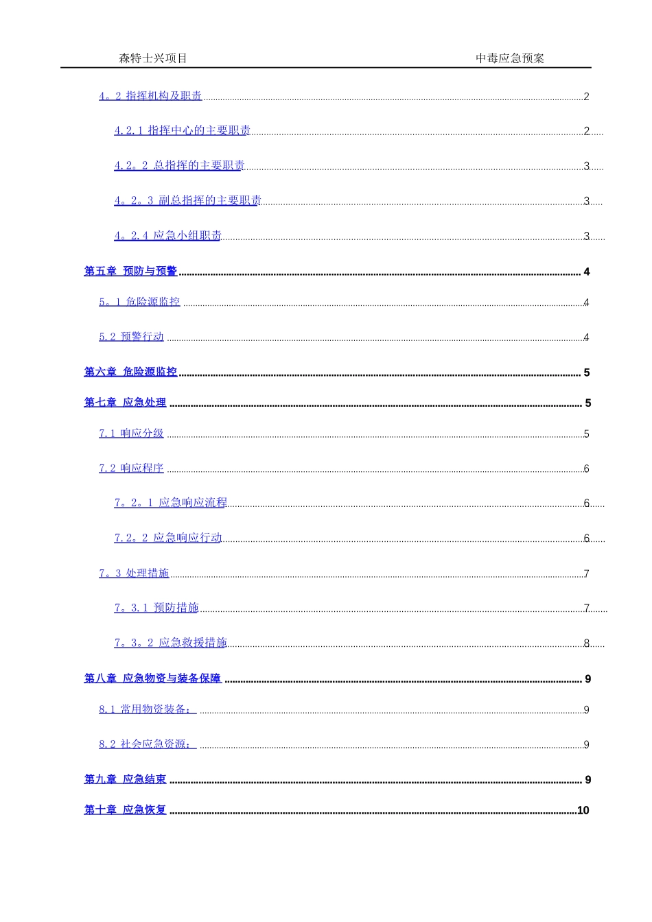 施工现场中毒应急预案_第2页