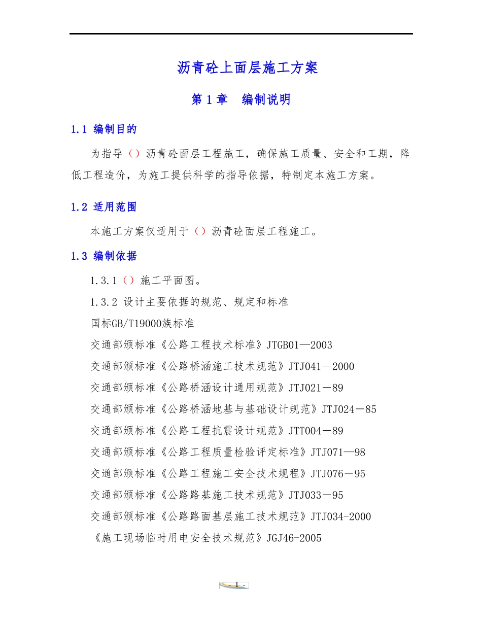 沥青施工方案上面层下面层粘层_第2页