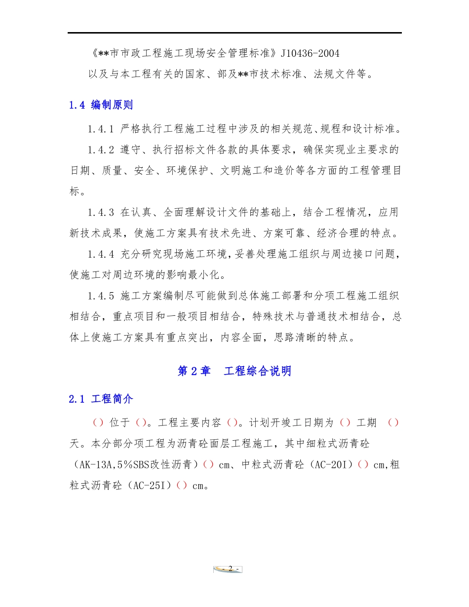 沥青施工方案上面层下面层粘层_第3页