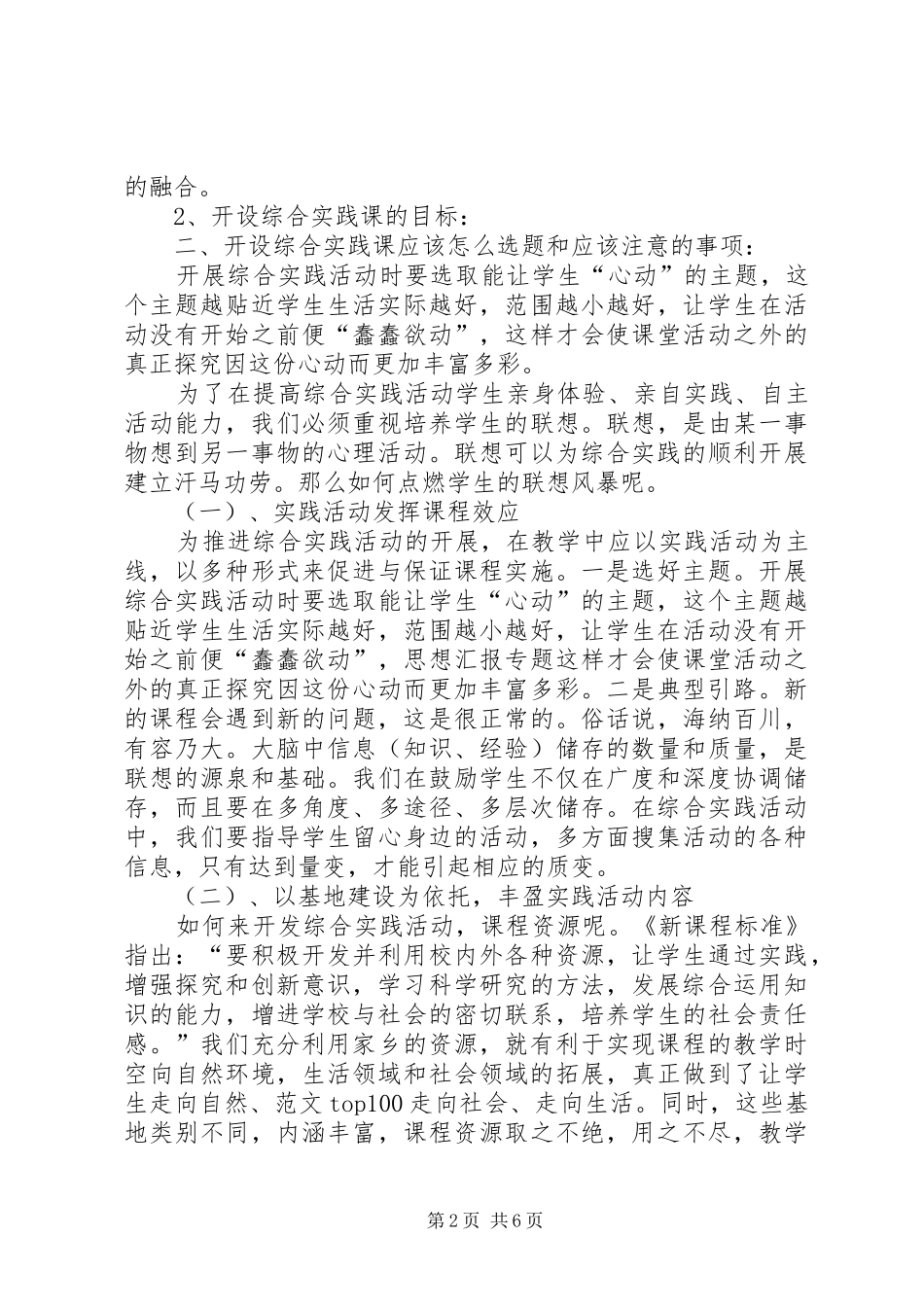 赴山东学习综合实践课考察报告_第2页