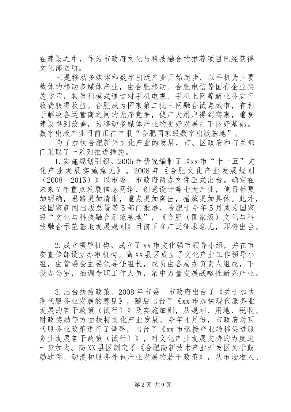 关于市新兴文化产业发展情况的调研报告_第2页