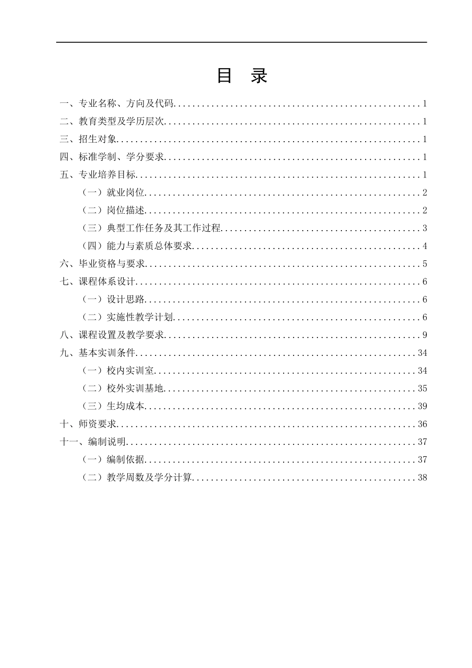 XXXX级会计电算化专业(大专)人才培养方案_第2页