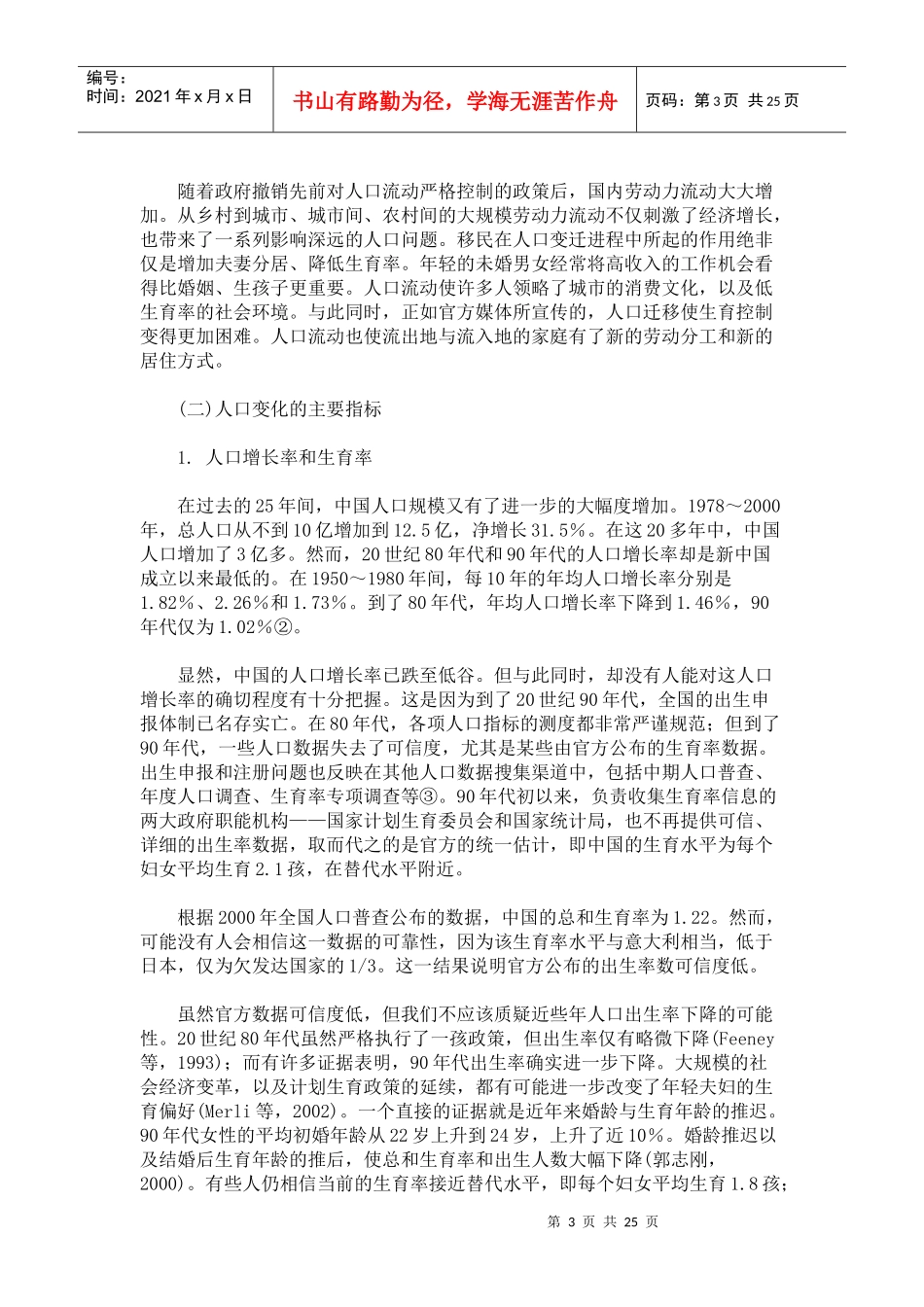 中国经济管理与财务知识分析因素_第3页