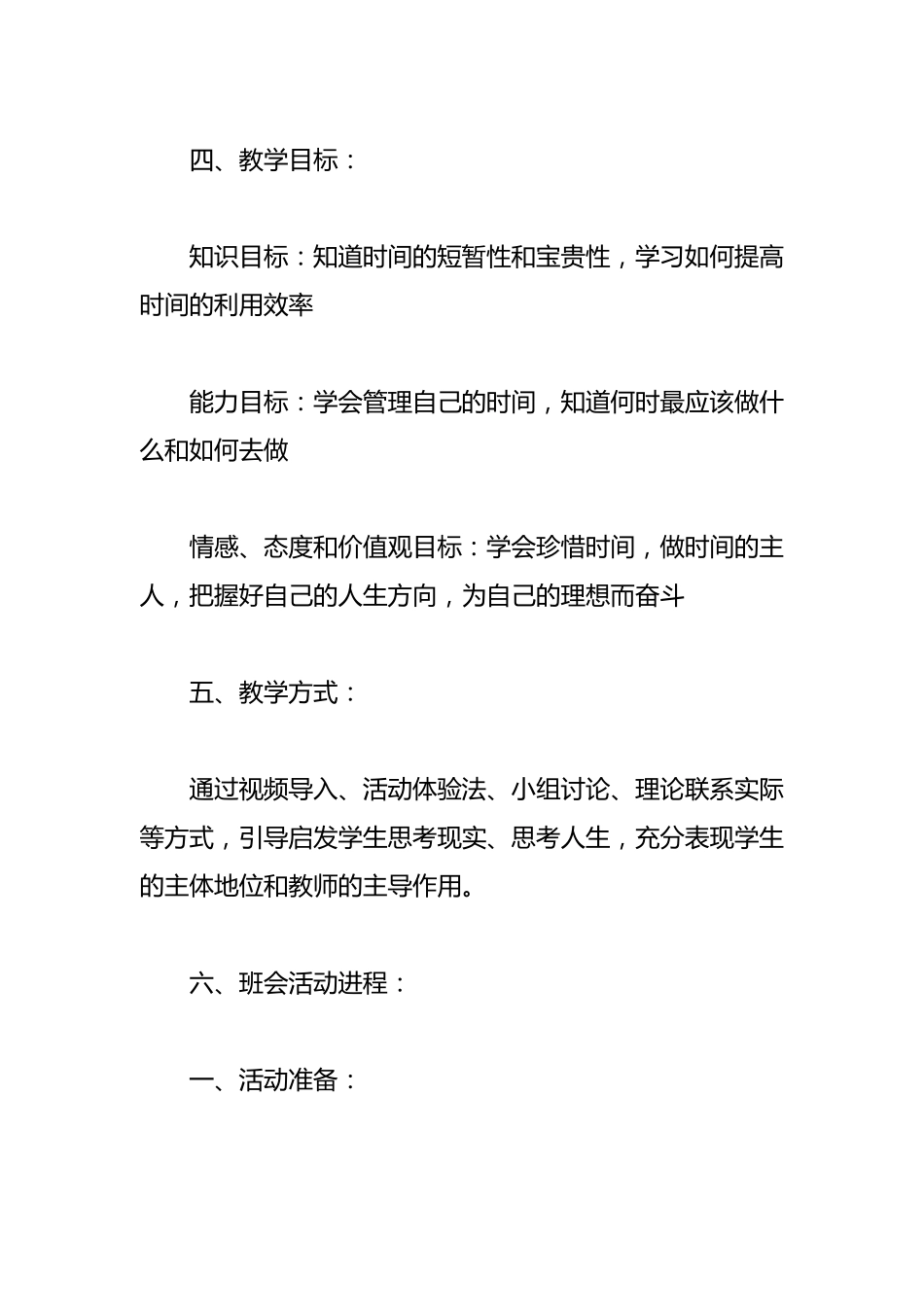 时间管理主题班会_第2页