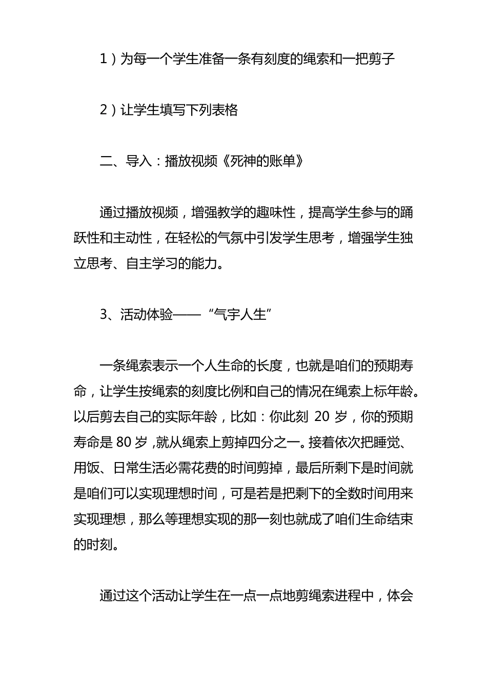 时间管理主题班会_第3页