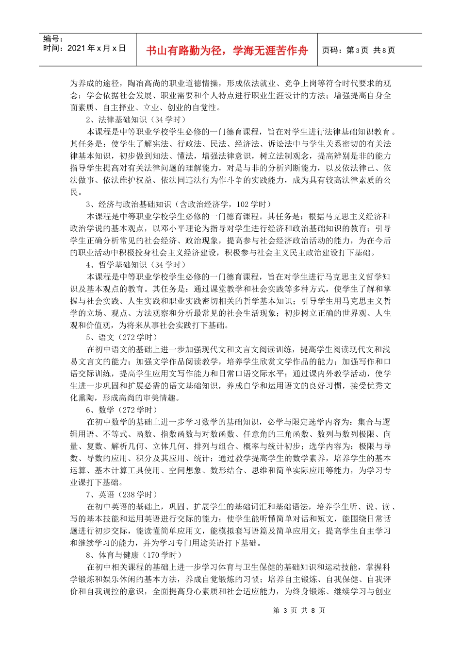 会计专业建立模块式课程体系的探讨_第3页