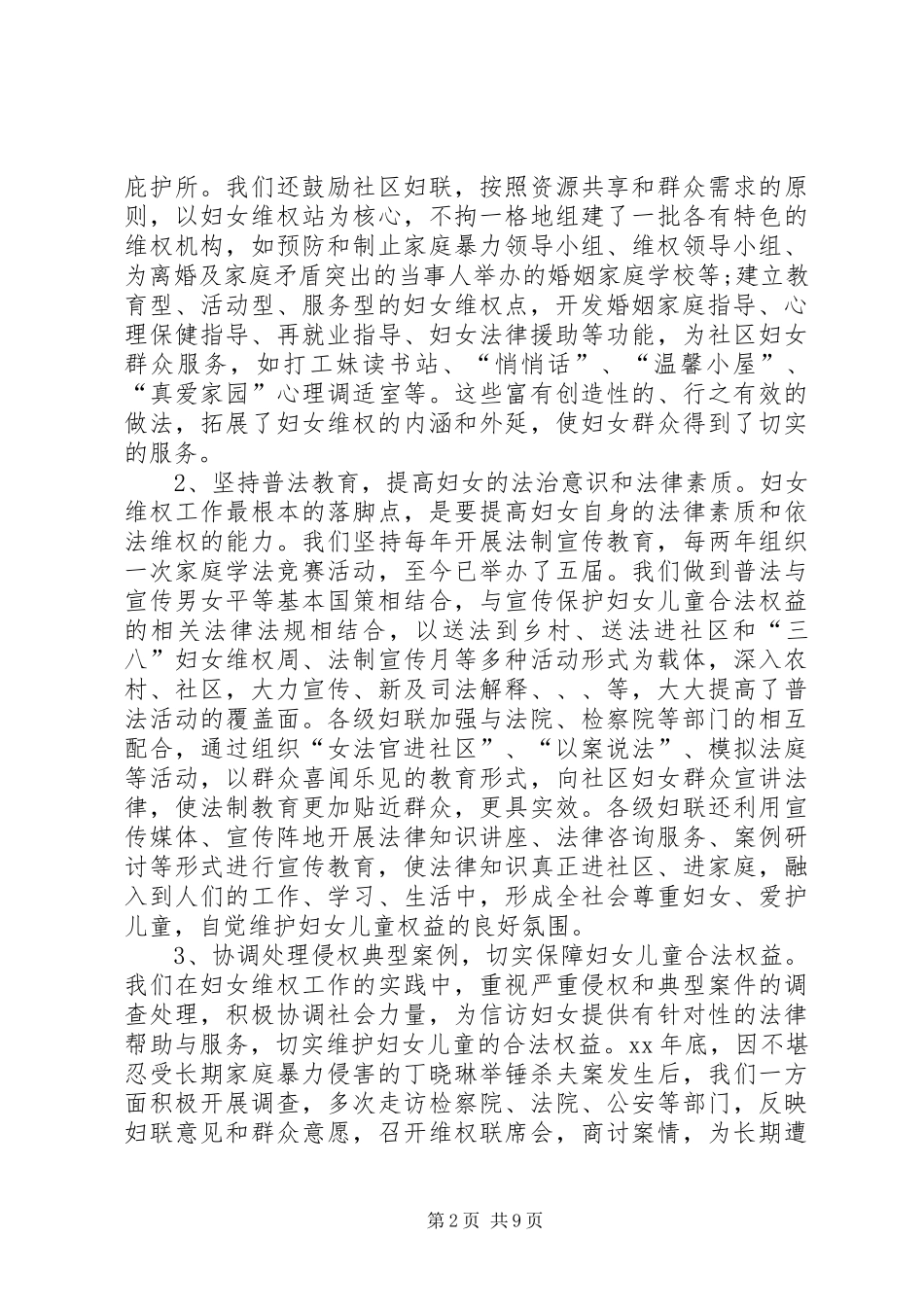 妇女维权问题调研报告_第2页