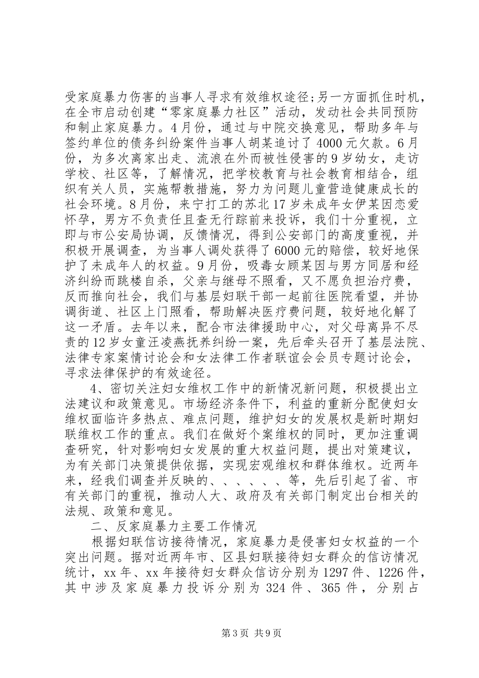 妇女维权问题调研报告_第3页