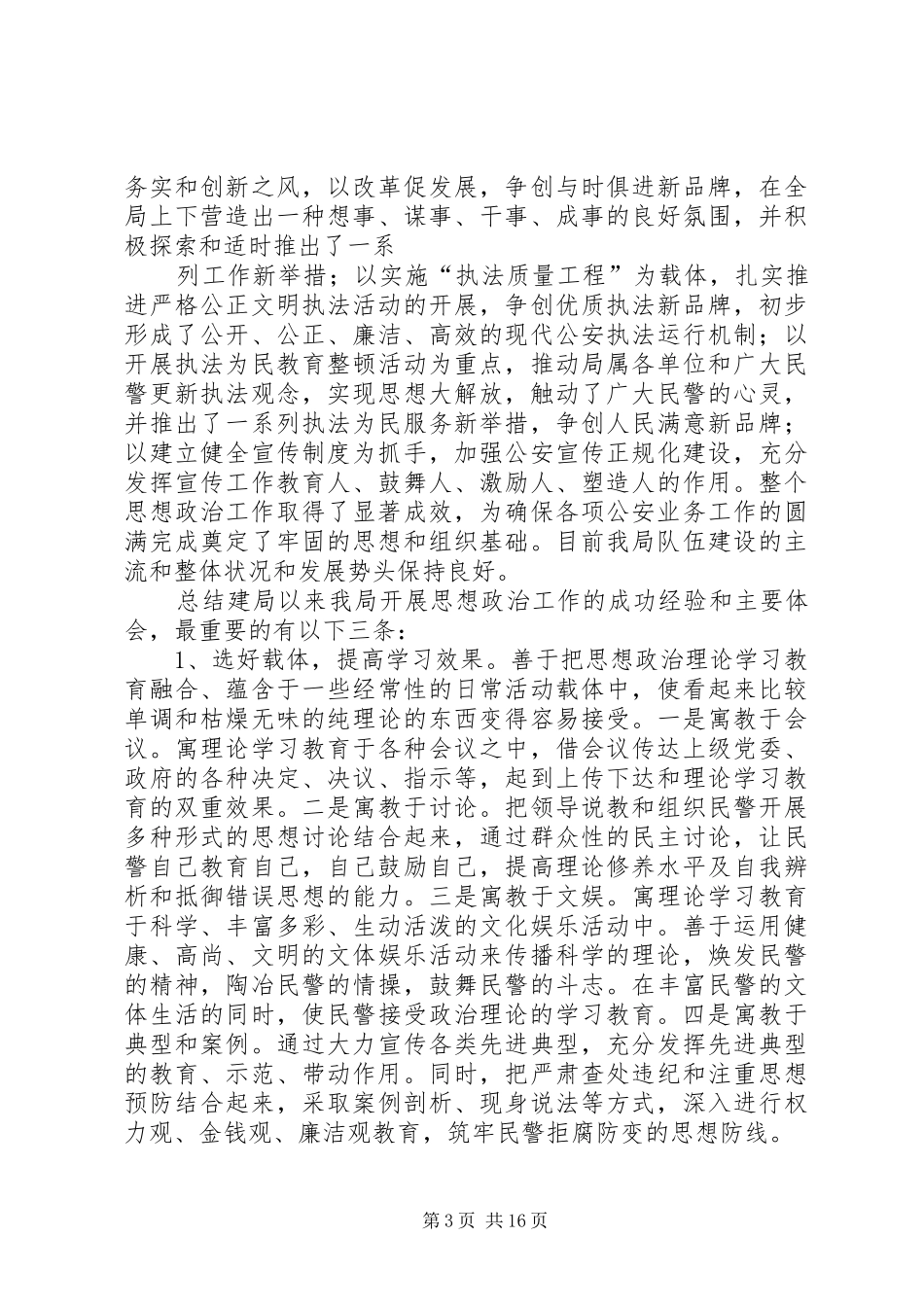 公安分局思想政治工作调查研究报告_第3页