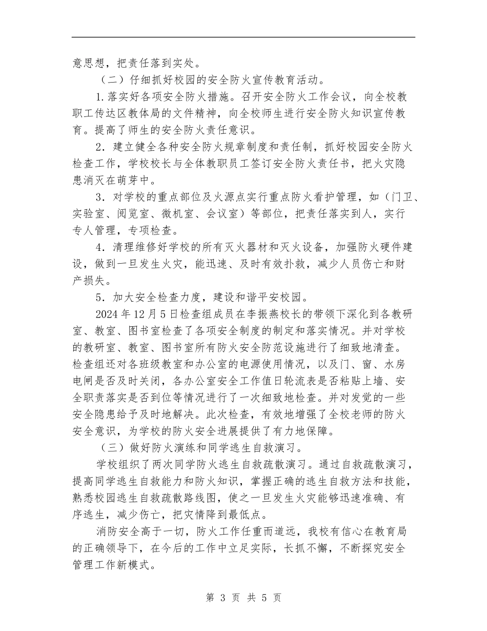 冬春火灾防控百日攻坚行动工作总结_第3页