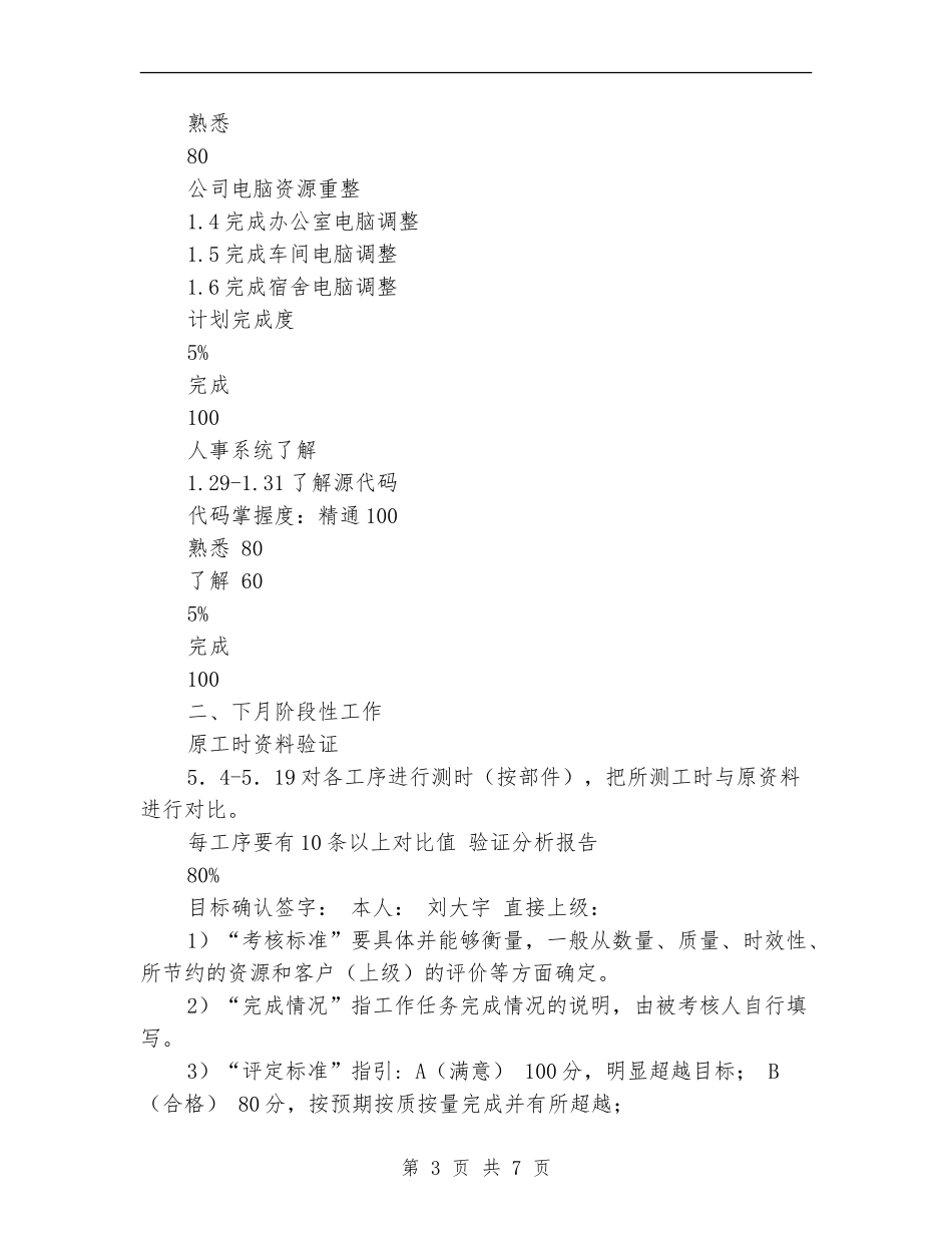 8月份工作计划表格_第3页