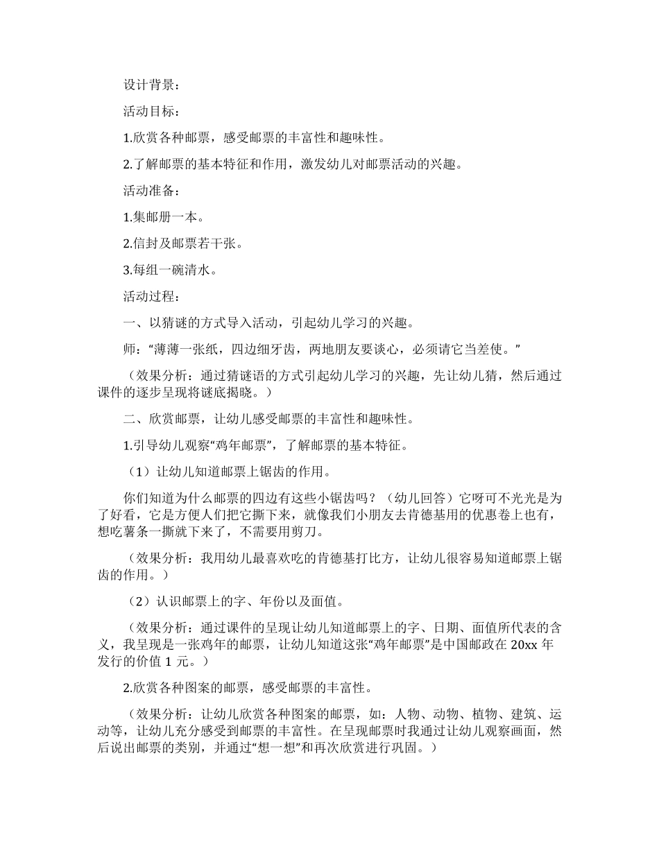 各种各样的邮票教案_第1页