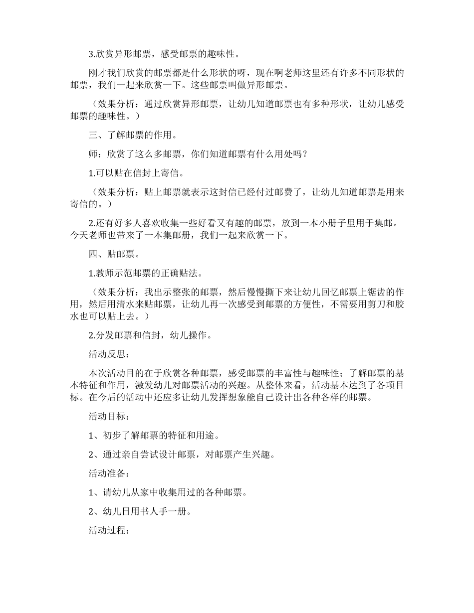 各种各样的邮票教案_第2页