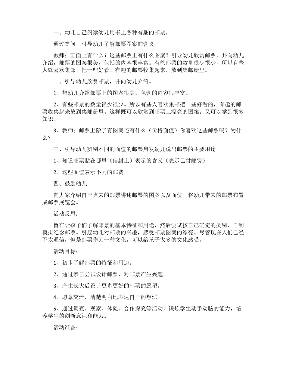 各种各样的邮票教案_第3页