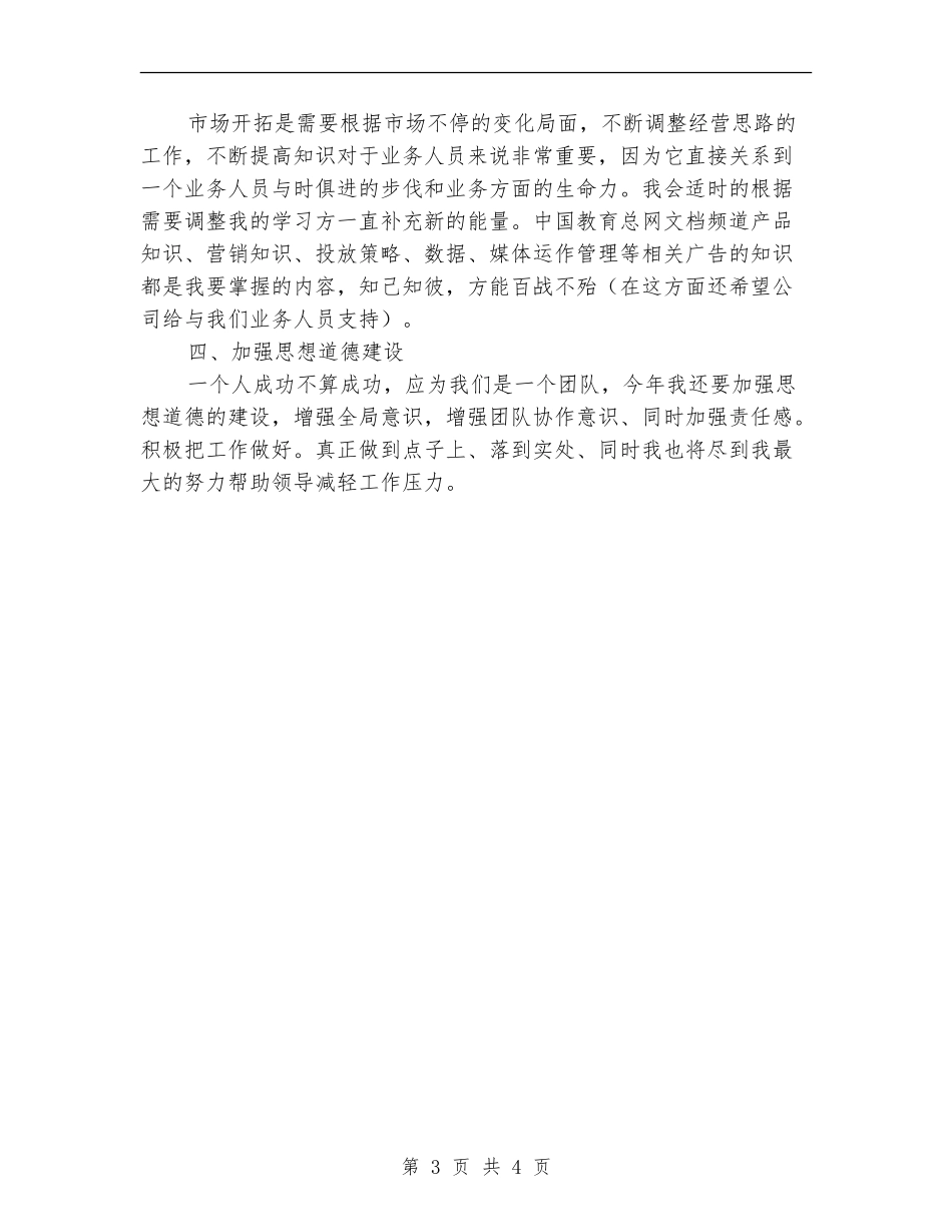 广告业务员2024年工作安排_第3页