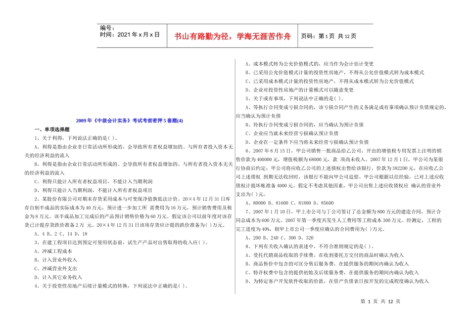 《中级会计实务》考试考前密卷_第1页