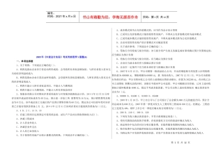 《中级会计实务》考试考前密卷