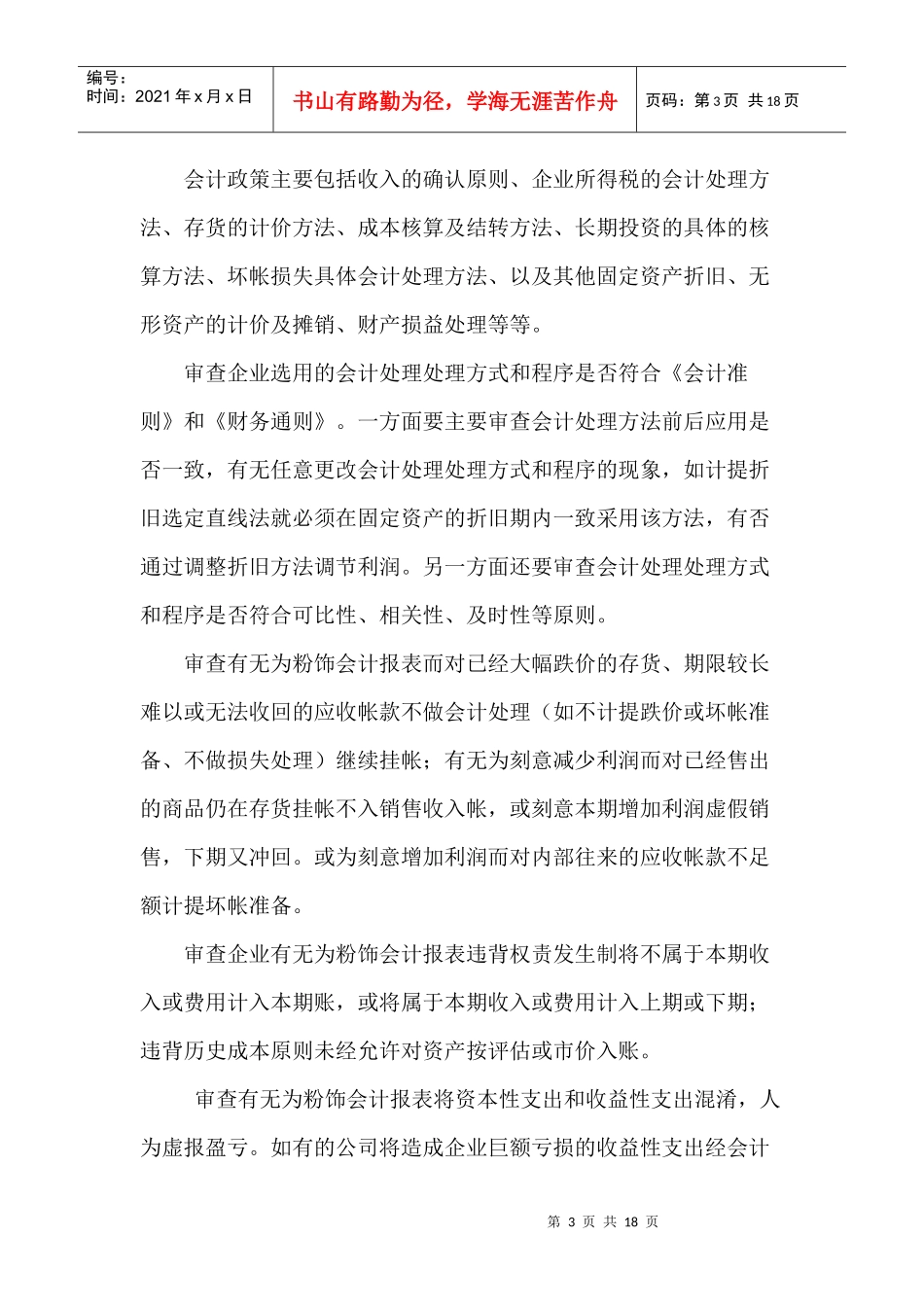 浅谈阅读会计报表要点_第3页