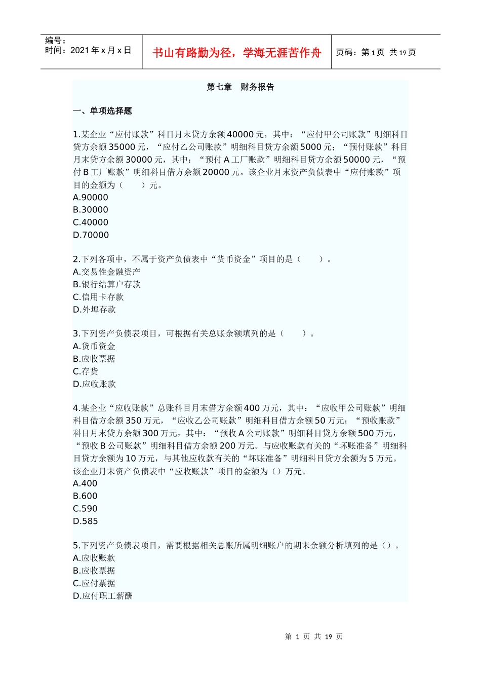 第七章财务报告_第1页