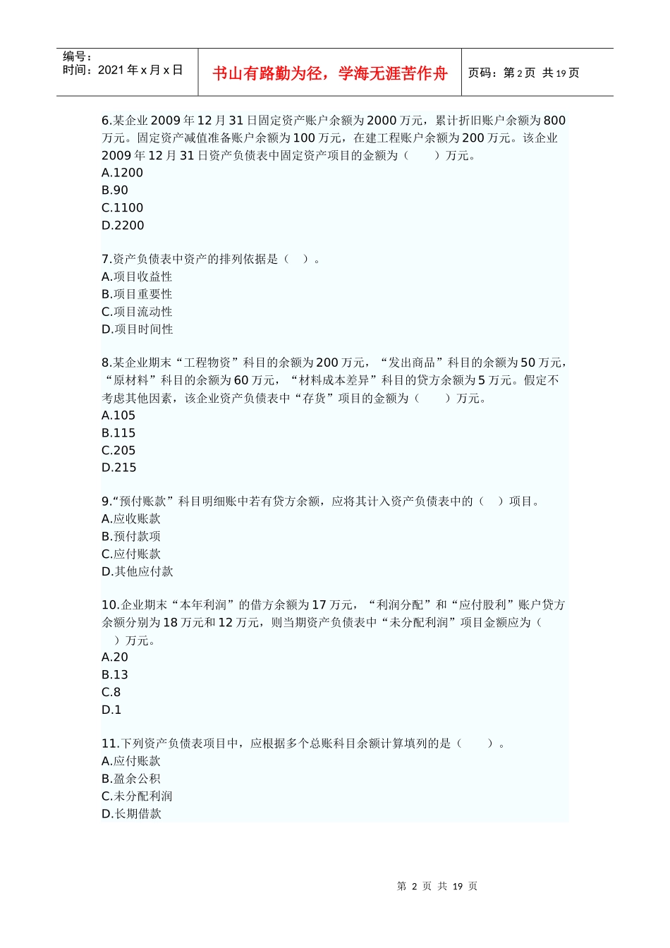 第七章财务报告_第2页